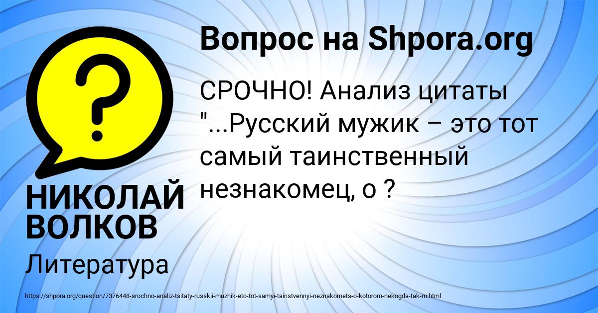 Картинка с текстом вопроса от пользователя НИКОЛАЙ ВОЛКОВ