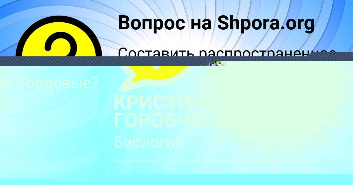 Картинка с текстом вопроса от пользователя КРИСТИНА ГОРОБЧЕНКО
