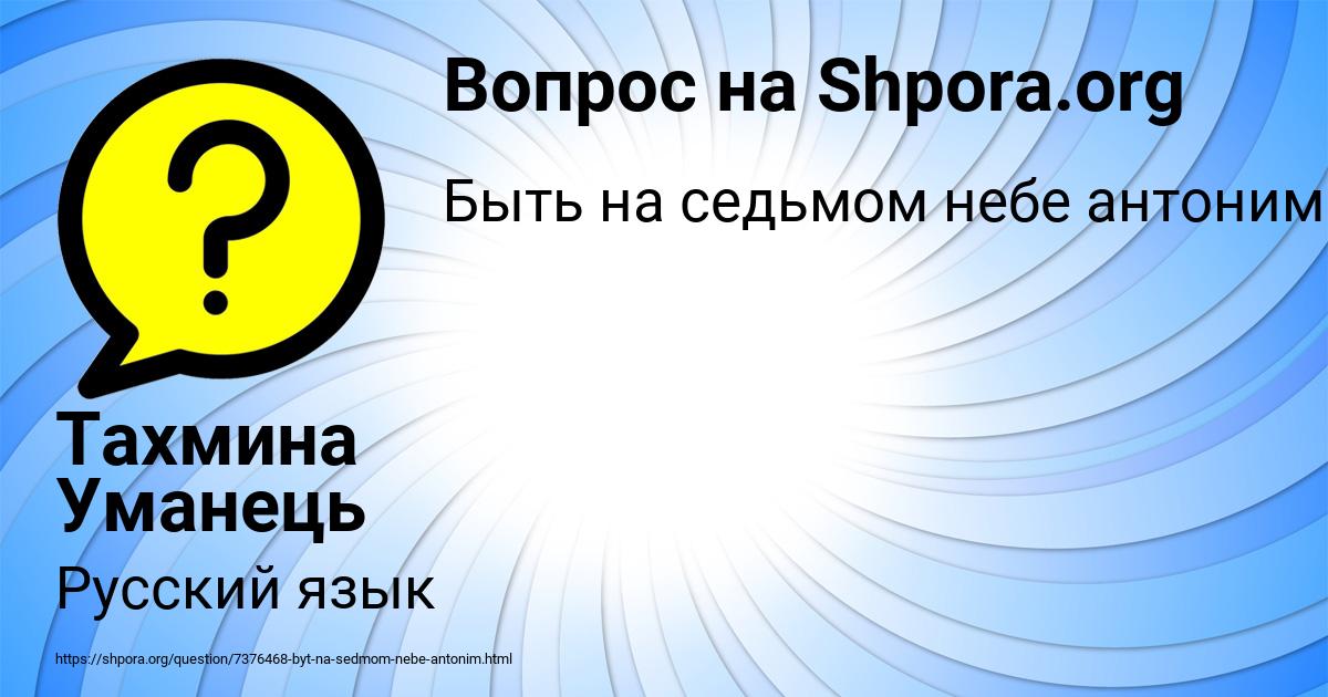 Картинка с текстом вопроса от пользователя Тахмина Уманець
