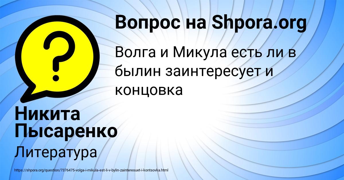Картинка с текстом вопроса от пользователя Никита Пысаренко