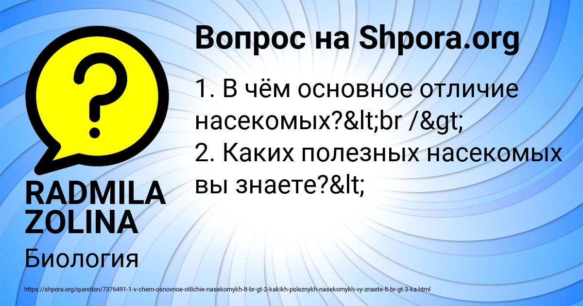 Картинка с текстом вопроса от пользователя RADMILA ZOLINA