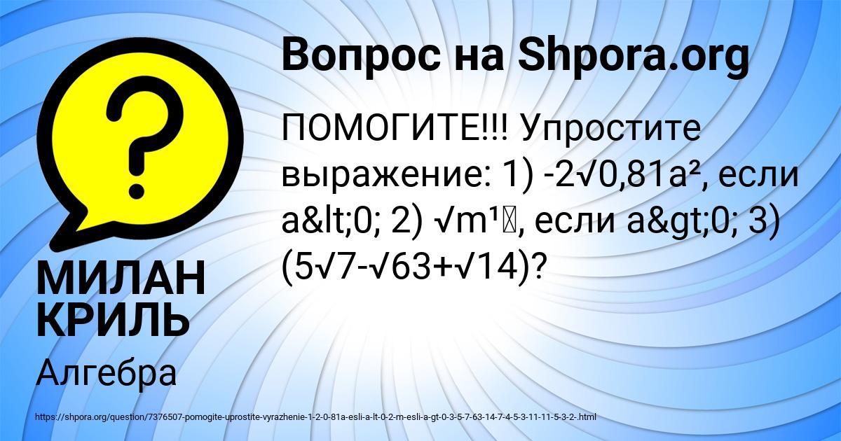 Картинка с текстом вопроса от пользователя МИЛАН КРИЛЬ