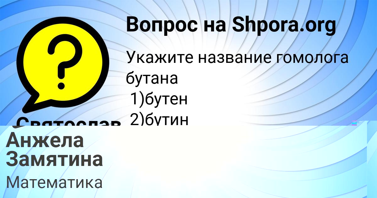 Картинка с текстом вопроса от пользователя Анжела Замятина