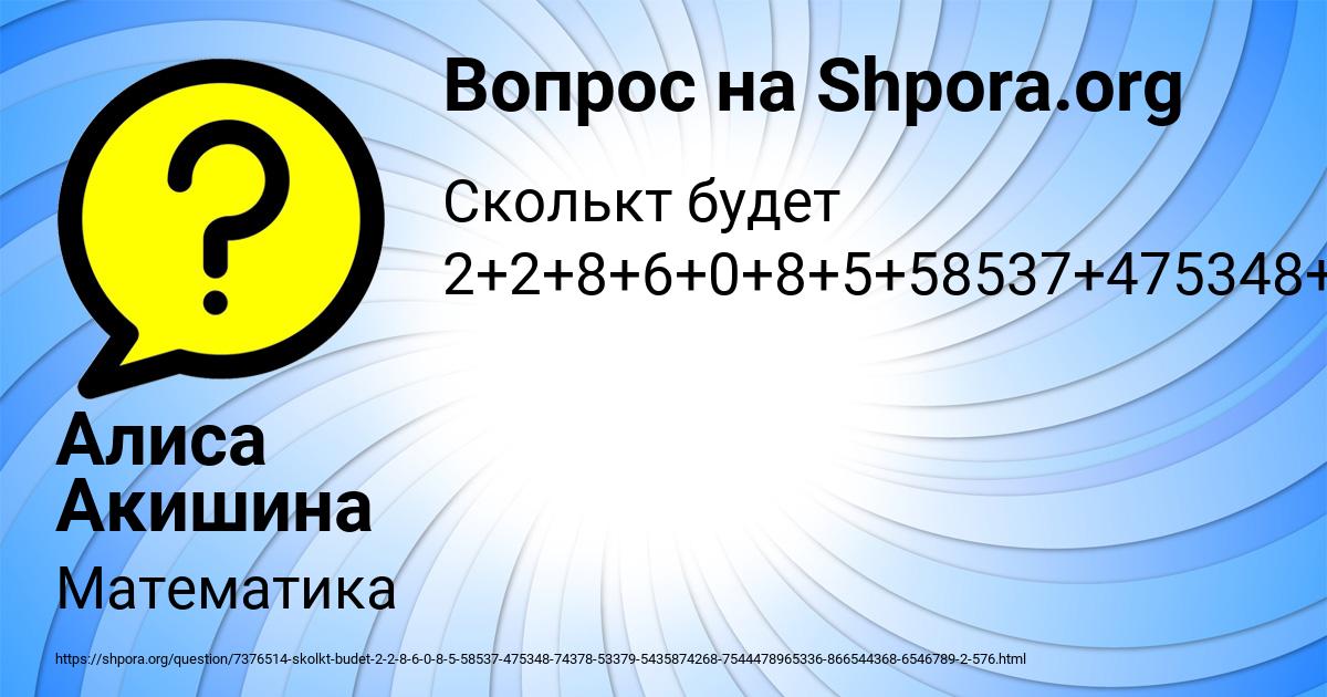 Картинка с текстом вопроса от пользователя Алиса Акишина