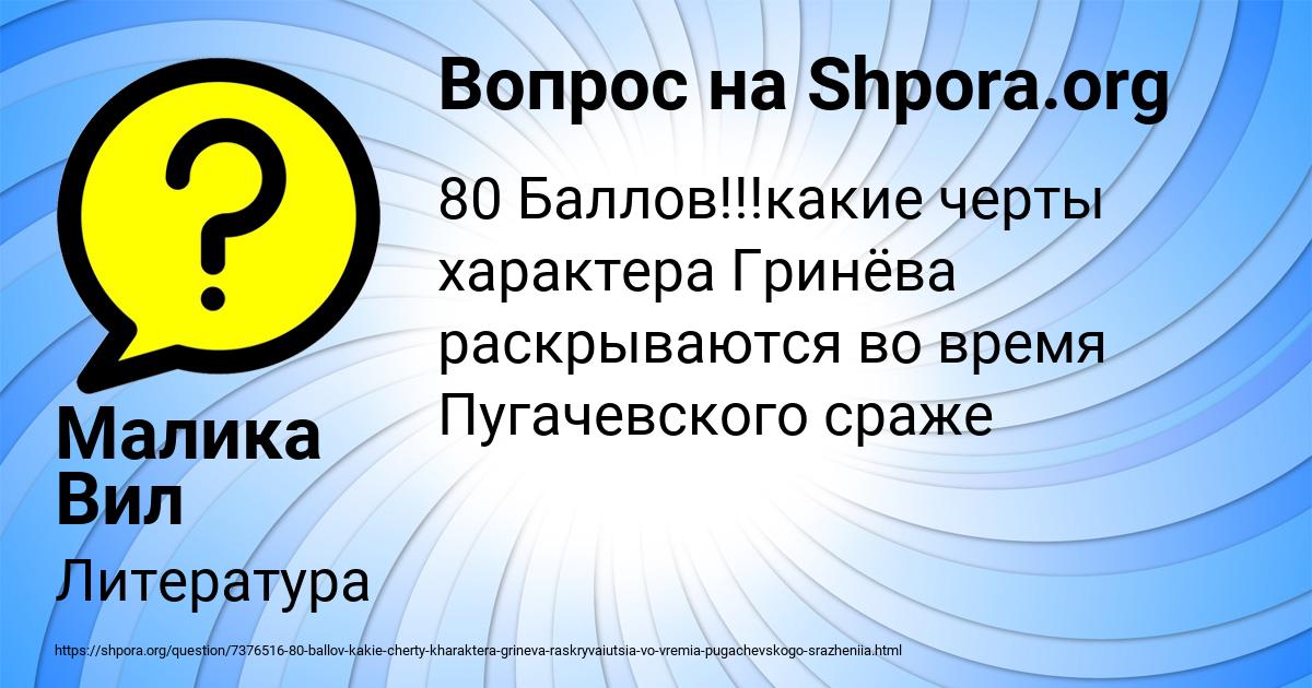 Картинка с текстом вопроса от пользователя Малика Вил