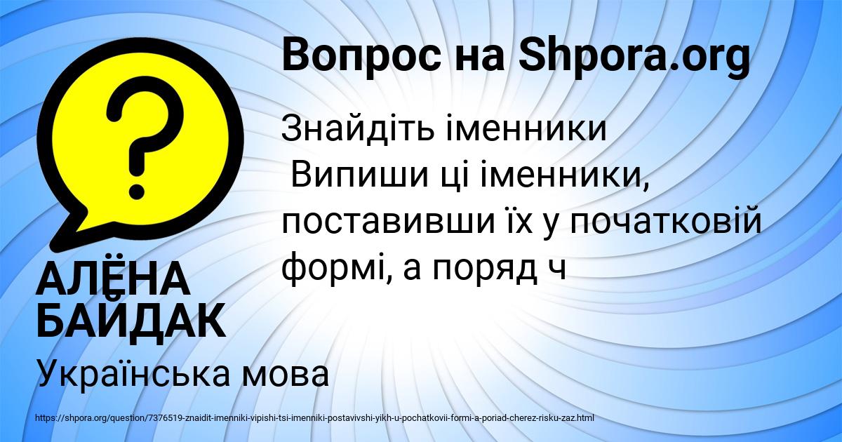 Картинка с текстом вопроса от пользователя АЛЁНА БАЙДАК