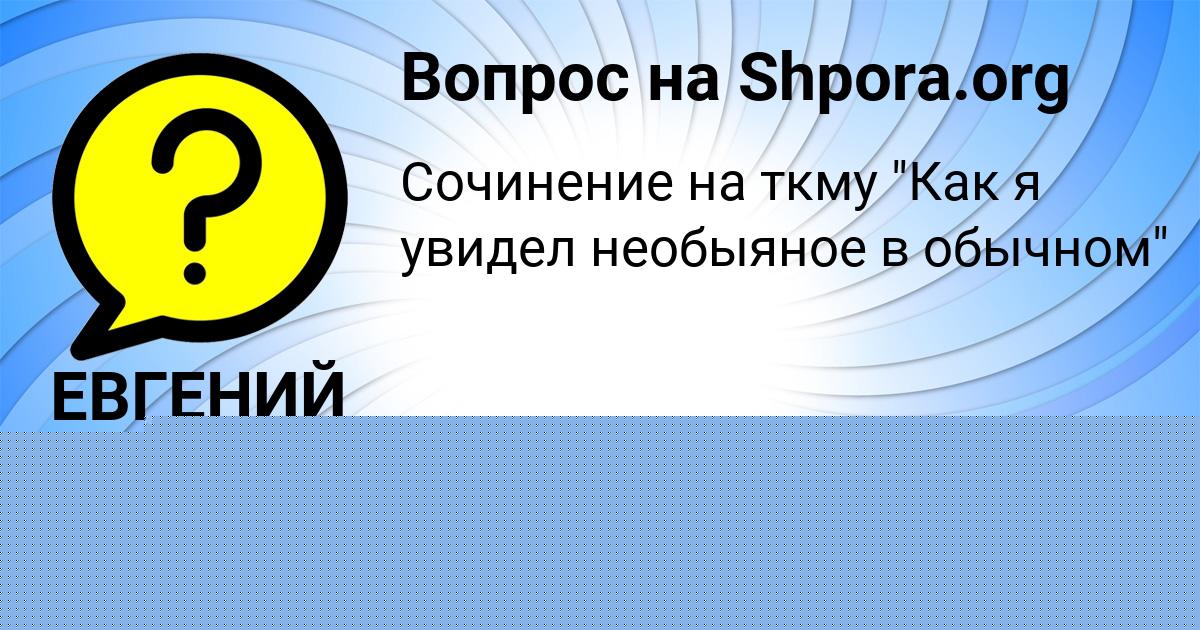 Картинка с текстом вопроса от пользователя Виталий Грузинов