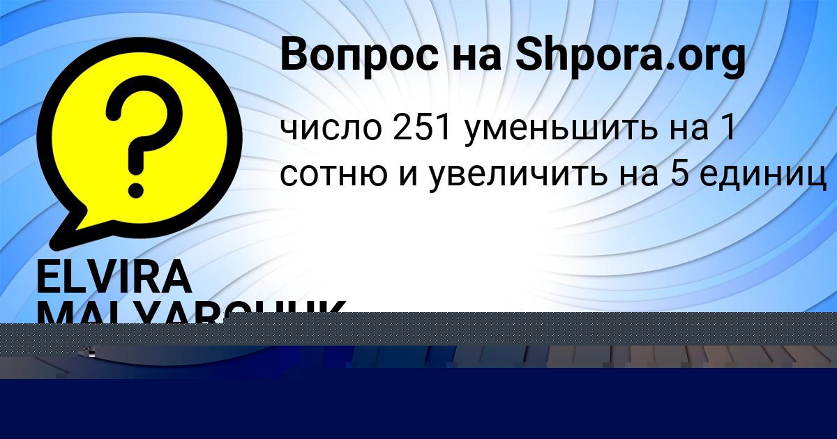 Картинка с текстом вопроса от пользователя МАРГАРИТА ЯКИМЕНКО