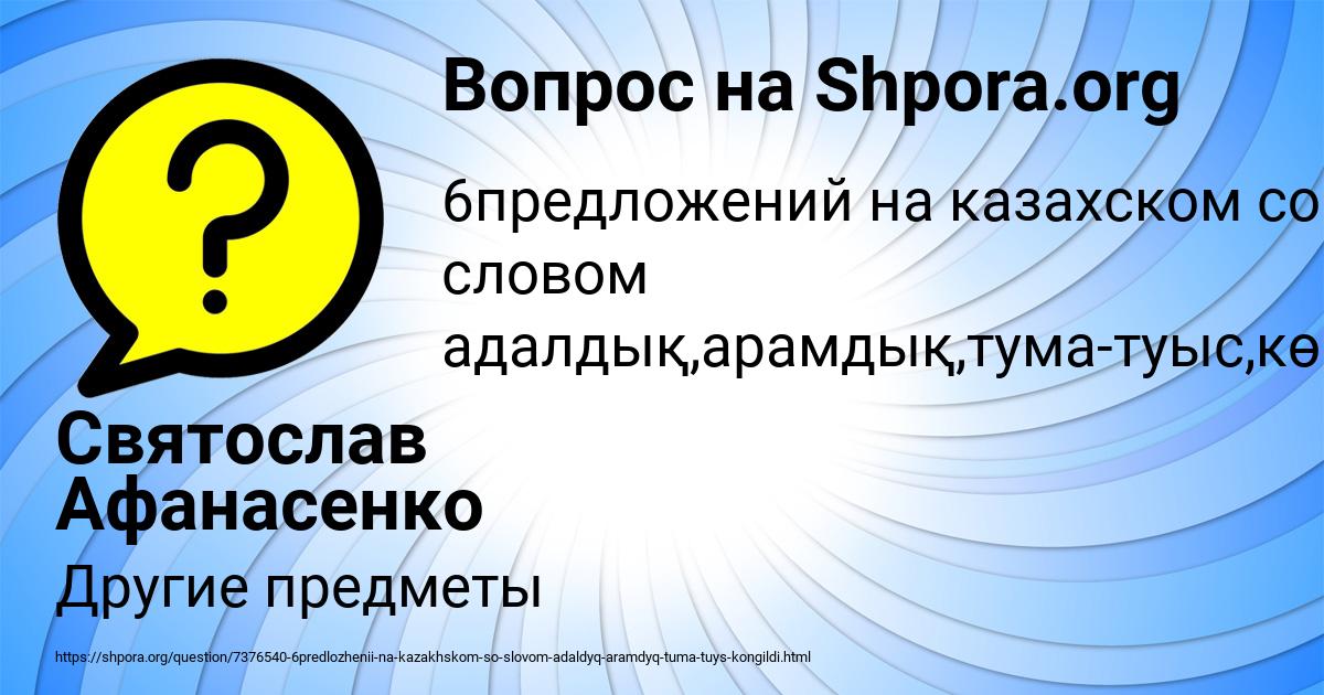 Картинка с текстом вопроса от пользователя Святослав Афанасенко