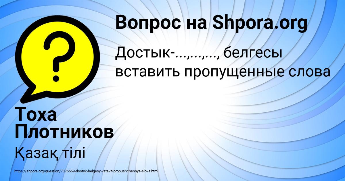 Картинка с текстом вопроса от пользователя Тоха Плотников