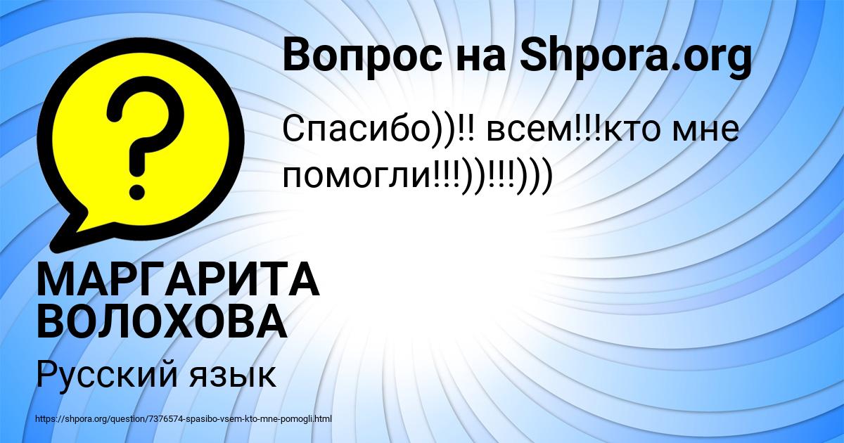 Картинка с текстом вопроса от пользователя МАРГАРИТА ВОЛОХОВА