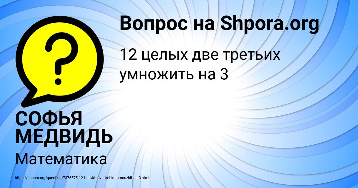 Картинка с текстом вопроса от пользователя СОФЬЯ МЕДВИДЬ