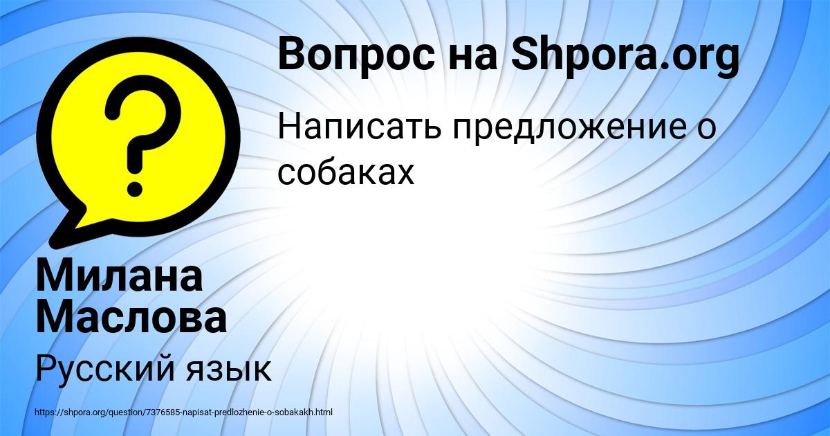 Картинка с текстом вопроса от пользователя Милана Маслова