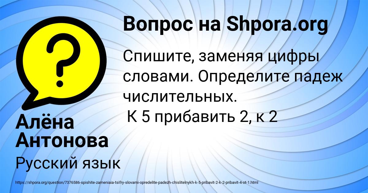 Картинка с текстом вопроса от пользователя Алёна Антонова