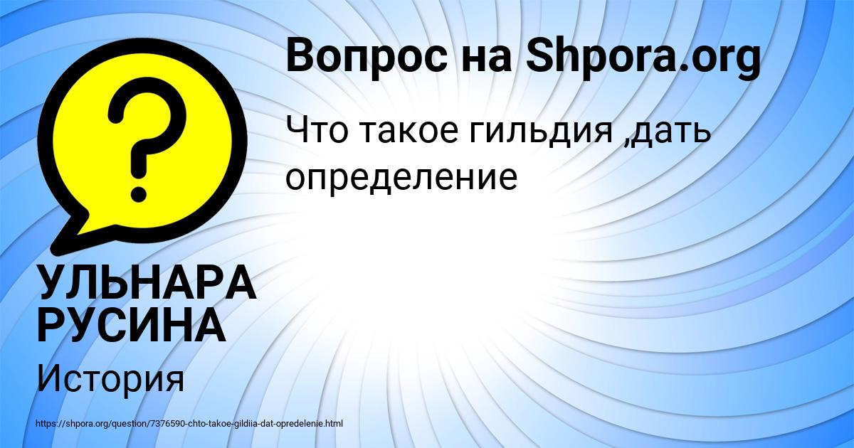 Картинка с текстом вопроса от пользователя УЛЬНАРА РУСИНА