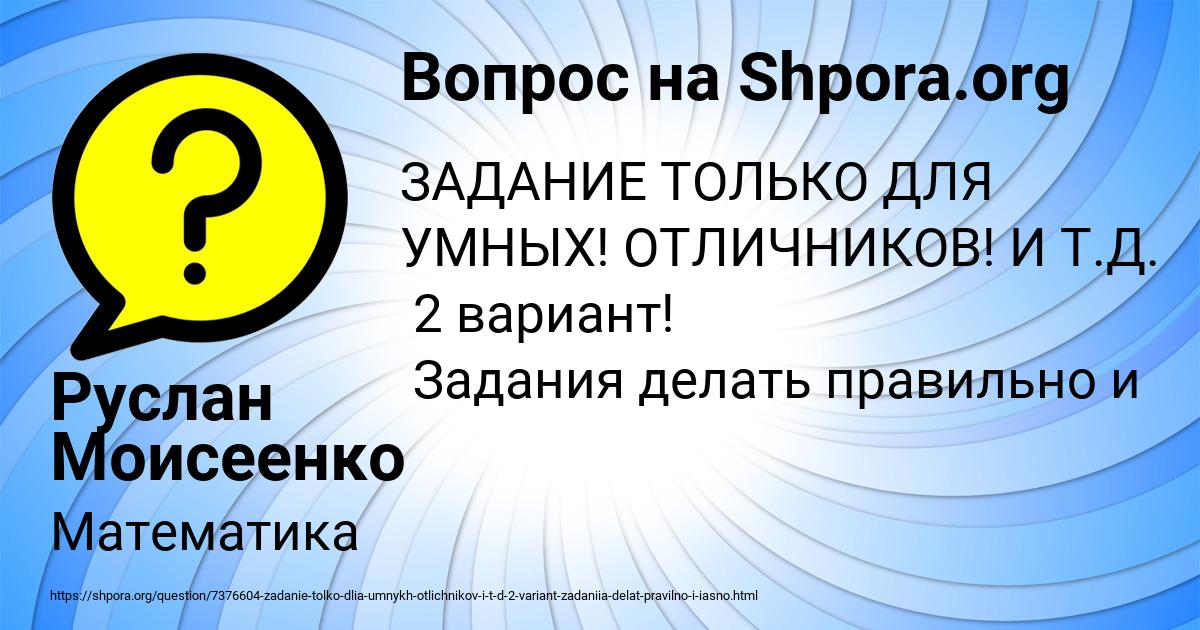 Картинка с текстом вопроса от пользователя Руслан Моисеенко