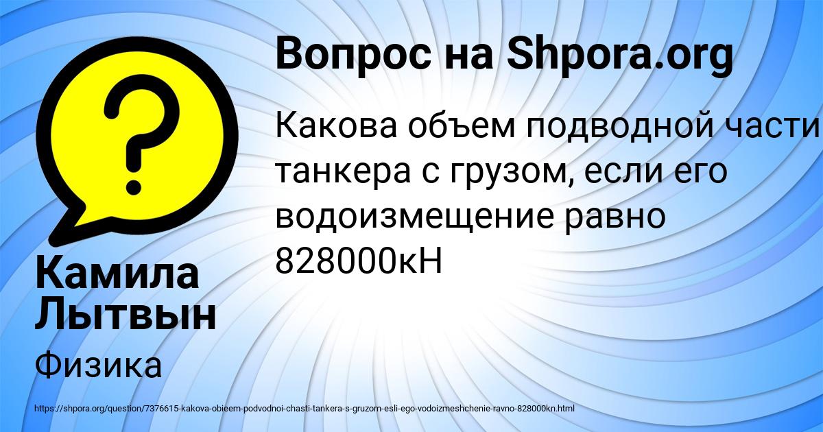 Картинка с текстом вопроса от пользователя Камила Лытвын