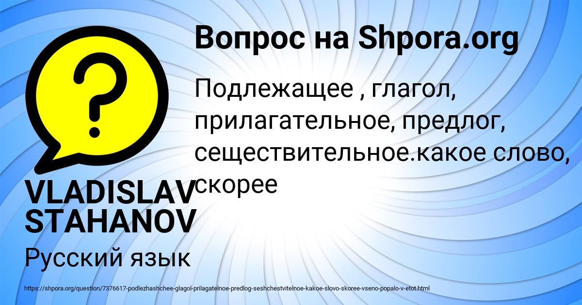 Картинка с текстом вопроса от пользователя VLADISLAV STAHANOV