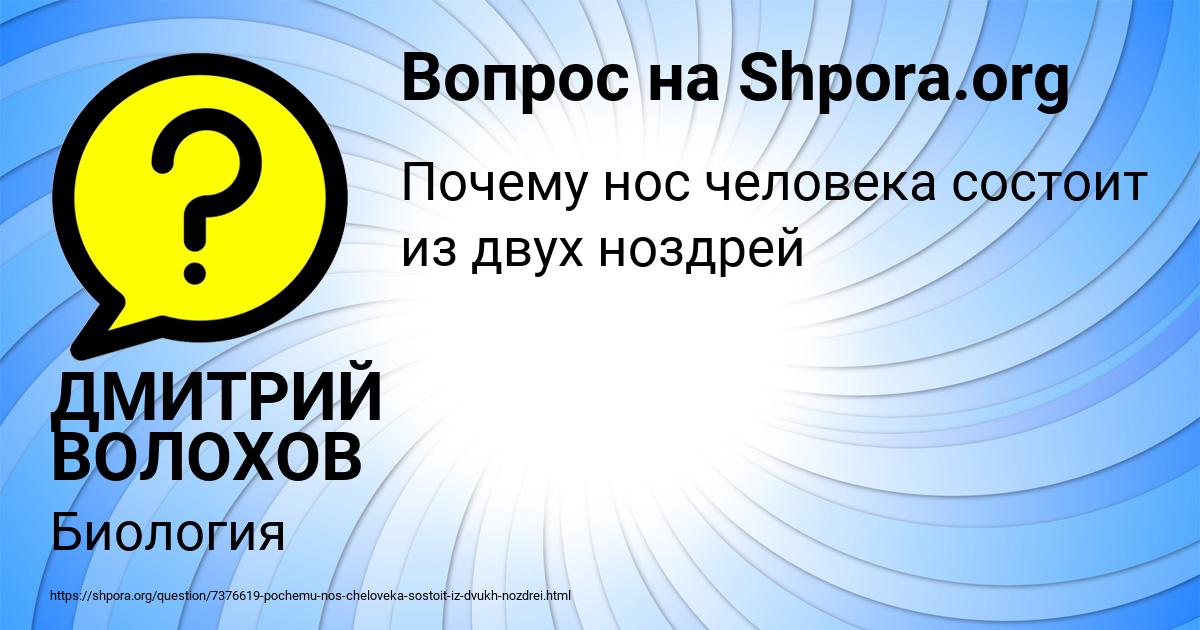 Картинка с текстом вопроса от пользователя ДМИТРИЙ ВОЛОХОВ