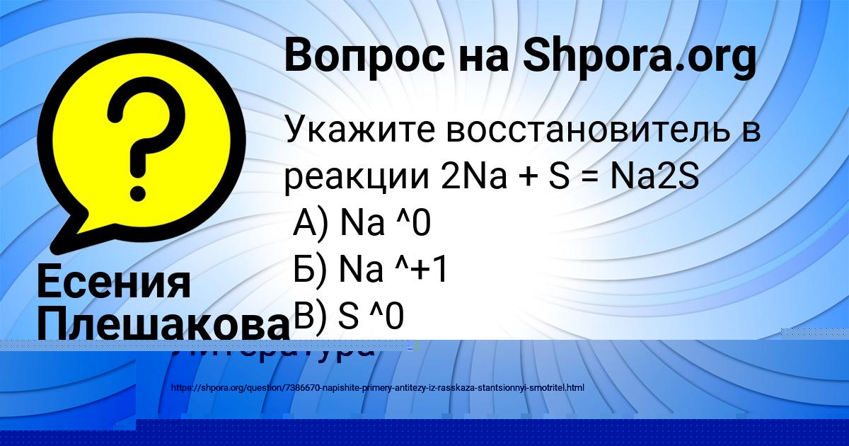 Картинка с текстом вопроса от пользователя Есения Плешакова