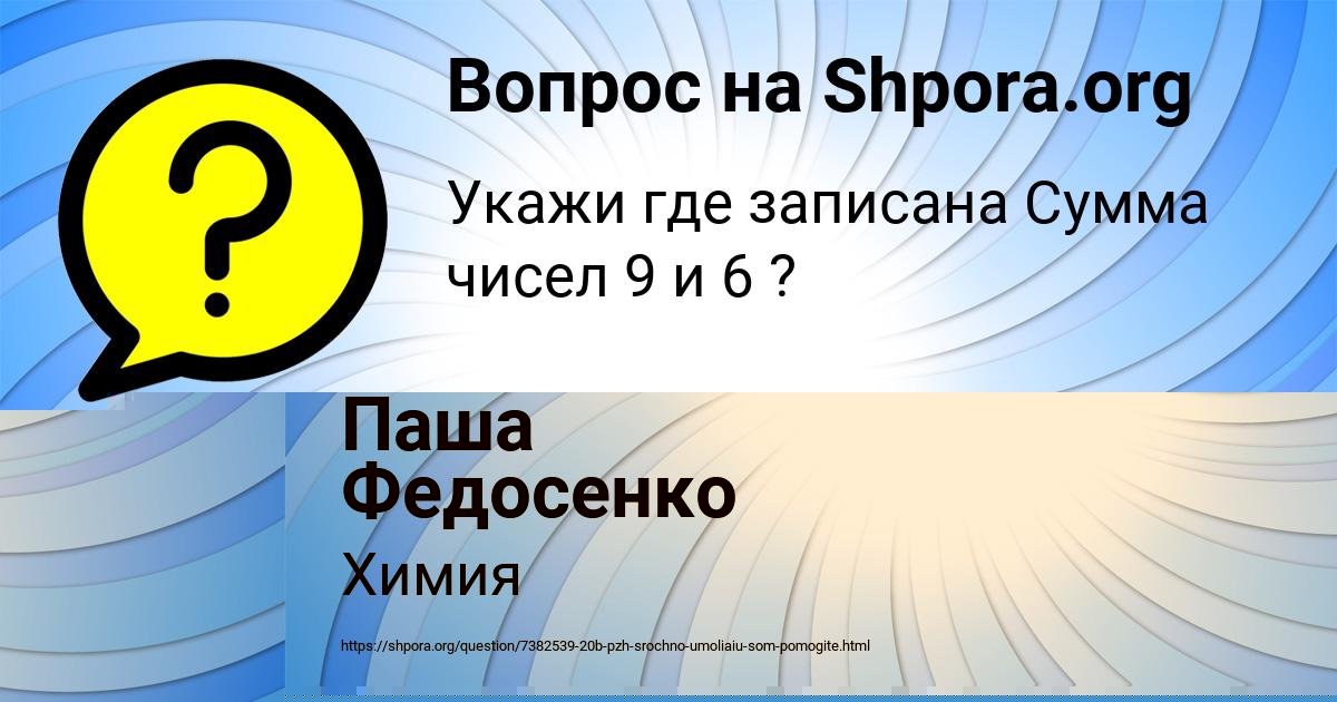 Картинка с текстом вопроса от пользователя Паша Федосенко