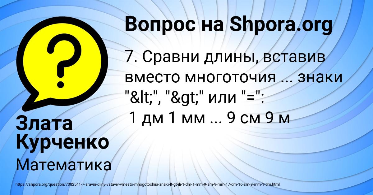 Картинка с текстом вопроса от пользователя Злата Курченко