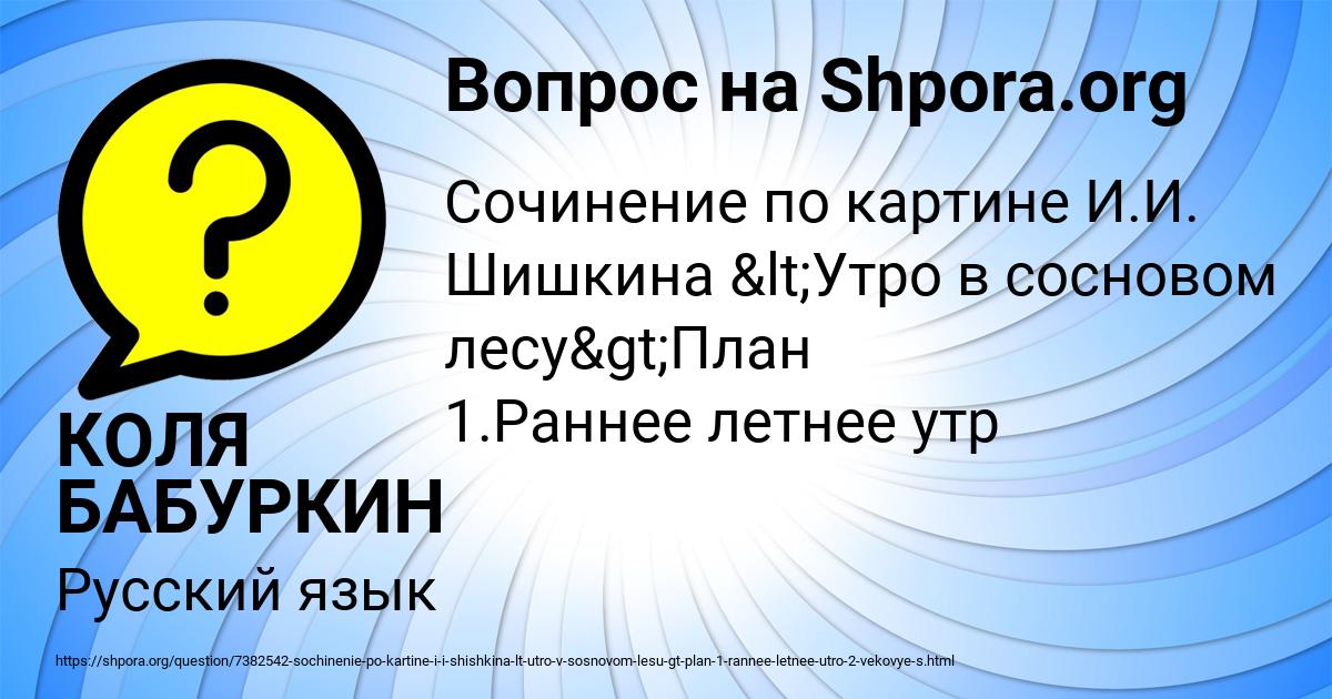 Картинка с текстом вопроса от пользователя КОЛЯ БАБУРКИН