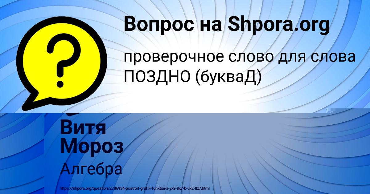 Картинка с текстом вопроса от пользователя Margarita Lytvynenko