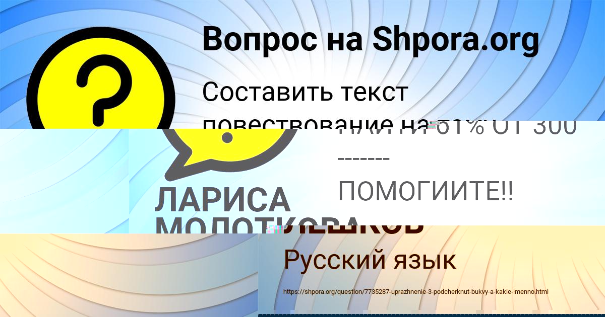 Картинка с текстом вопроса от пользователя Ruzana Prorokova