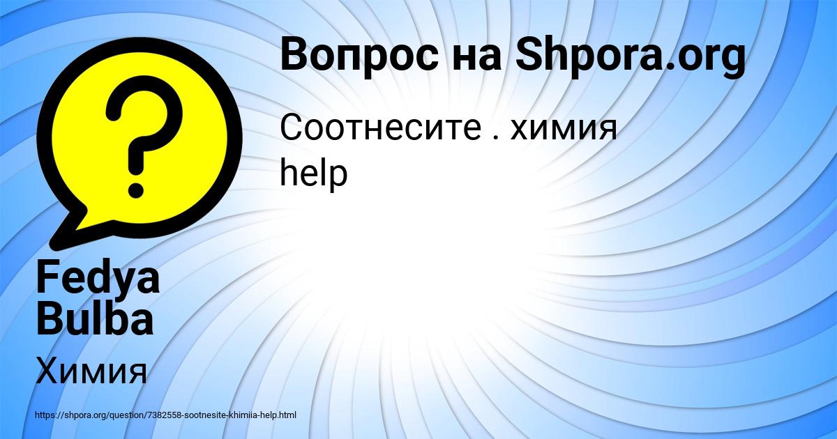 Картинка с текстом вопроса от пользователя Fedya Bulba