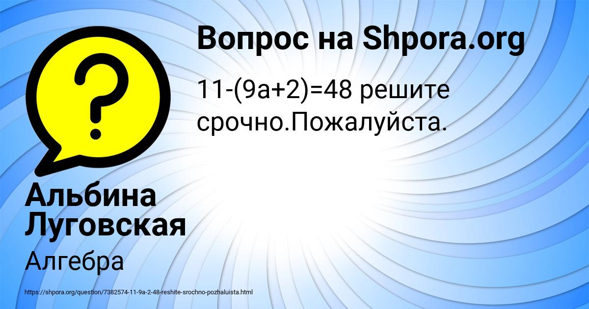 Картинка с текстом вопроса от пользователя Альбина Луговская