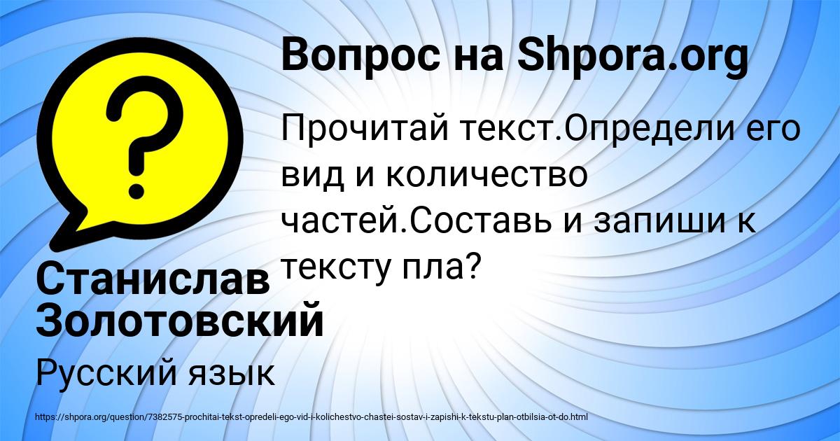 Картинка с текстом вопроса от пользователя Станислав Золотовский