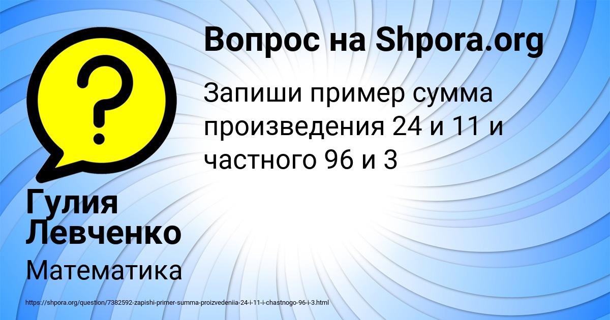Картинка с текстом вопроса от пользователя Гулия Левченко