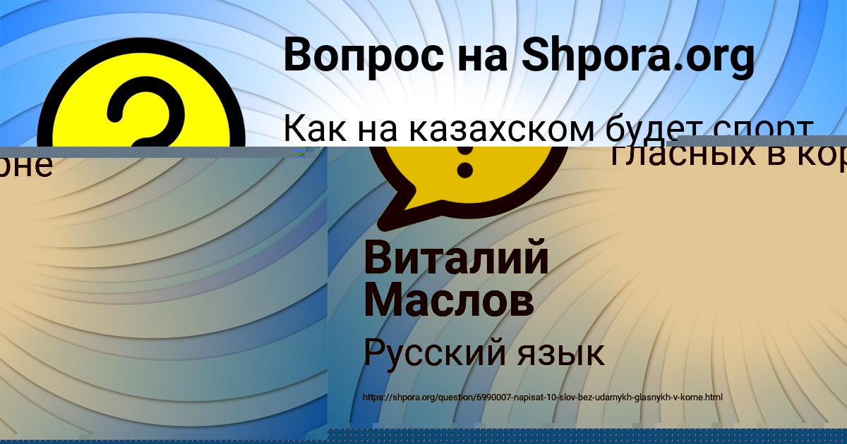 Картинка с текстом вопроса от пользователя Диля Марцыпан