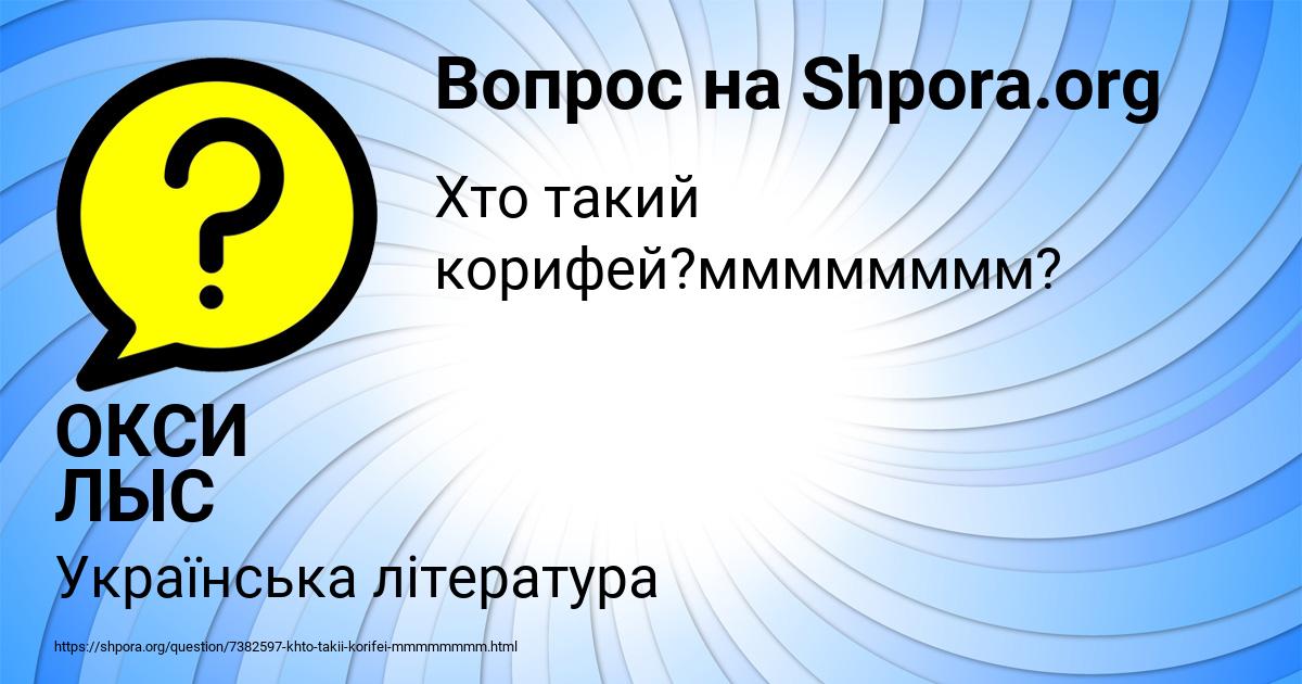 Картинка с текстом вопроса от пользователя ОКСИ ЛЫС