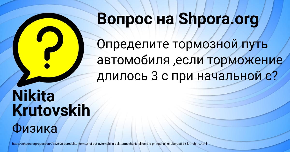 Картинка с текстом вопроса от пользователя Nikita Krutovskih