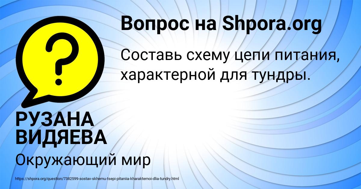 Картинка с текстом вопроса от пользователя РУЗАНА ВИДЯЕВА