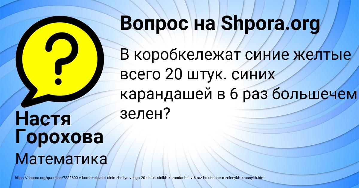 Картинка с текстом вопроса от пользователя Настя Горохова