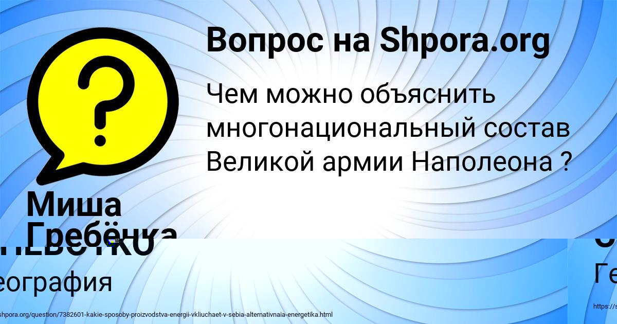 Картинка с текстом вопроса от пользователя YANIS CHEBOTKO