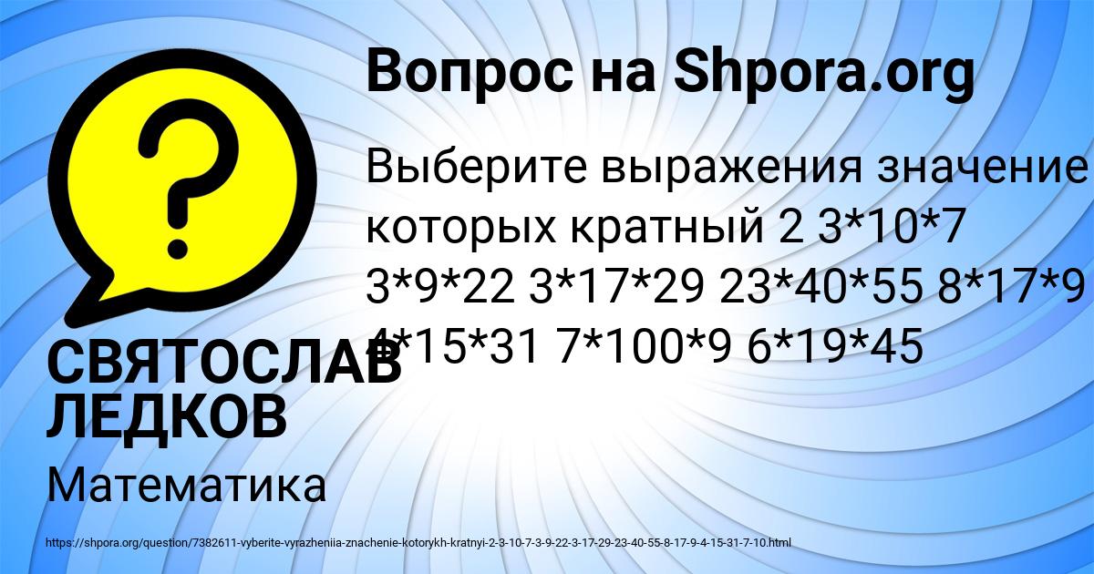 Картинка с текстом вопроса от пользователя СВЯТОСЛАВ ЛЕДКОВ