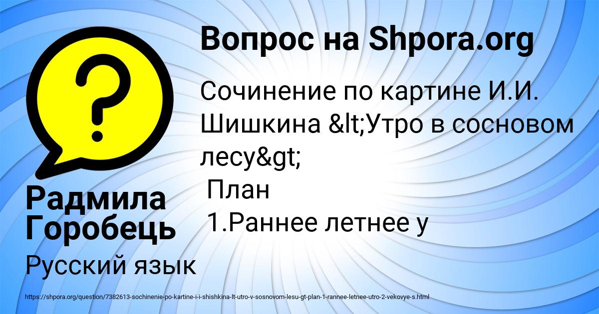 Картинка с текстом вопроса от пользователя Радмила Горобець