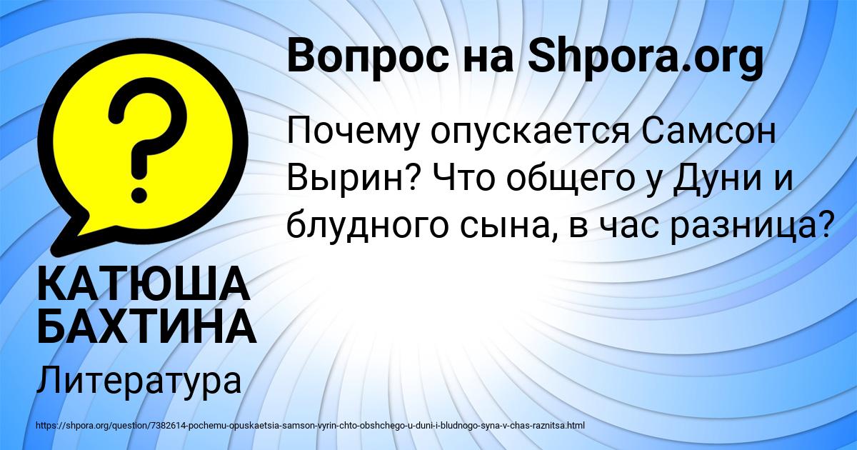 Картинка с текстом вопроса от пользователя КАТЮША БАХТИНА