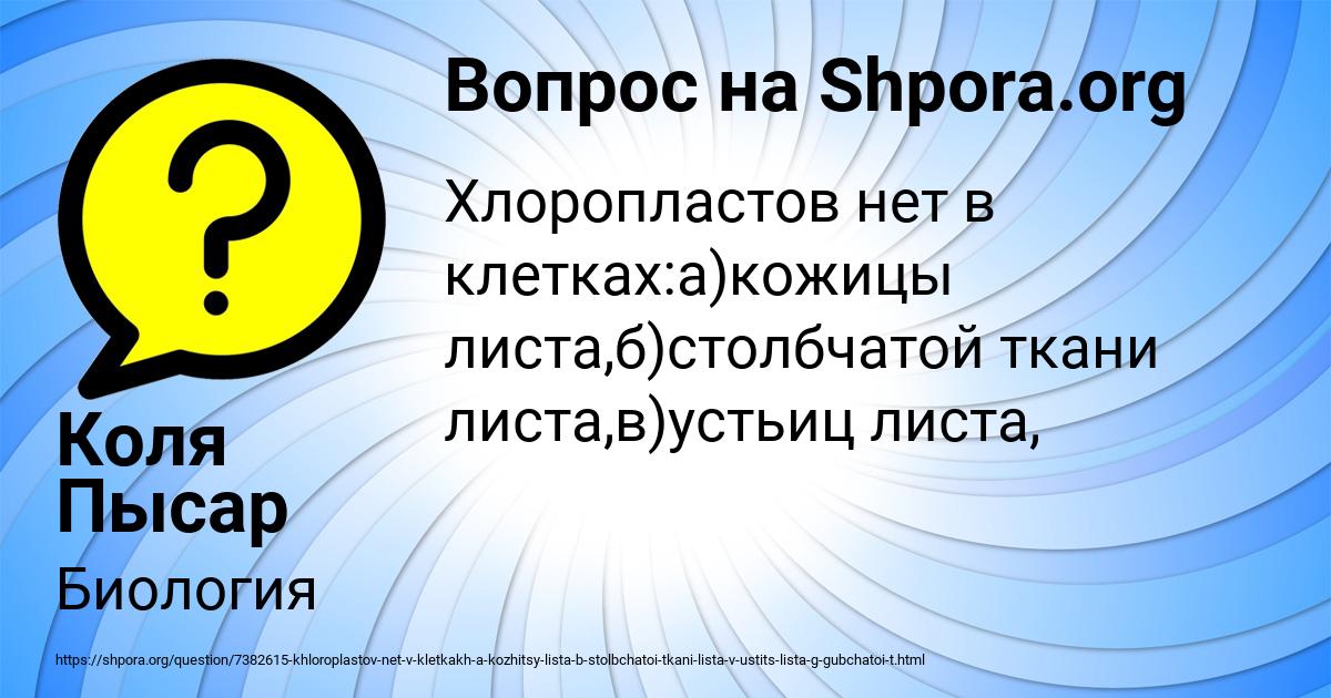 Картинка с текстом вопроса от пользователя Коля Пысар