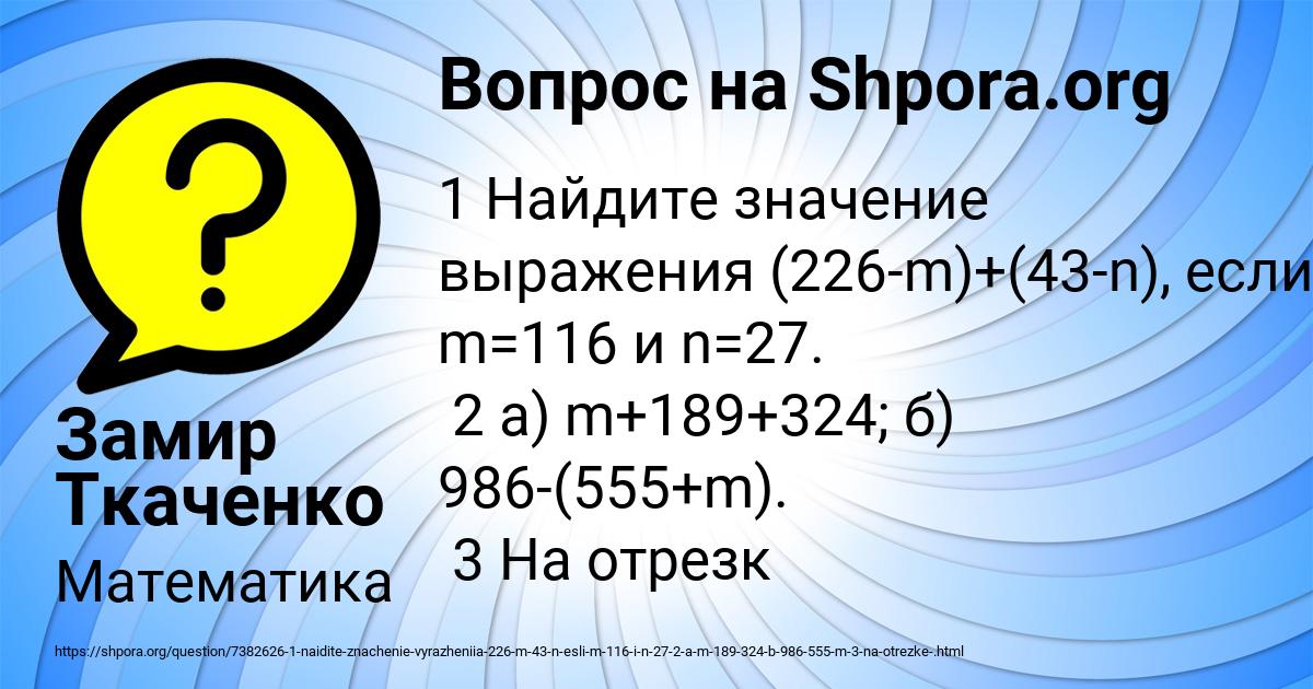 Картинка с текстом вопроса от пользователя Замир Ткаченко