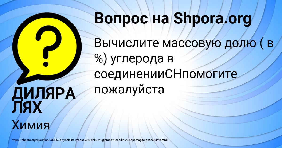Картинка с текстом вопроса от пользователя ДИЛЯРА ЛЯХ