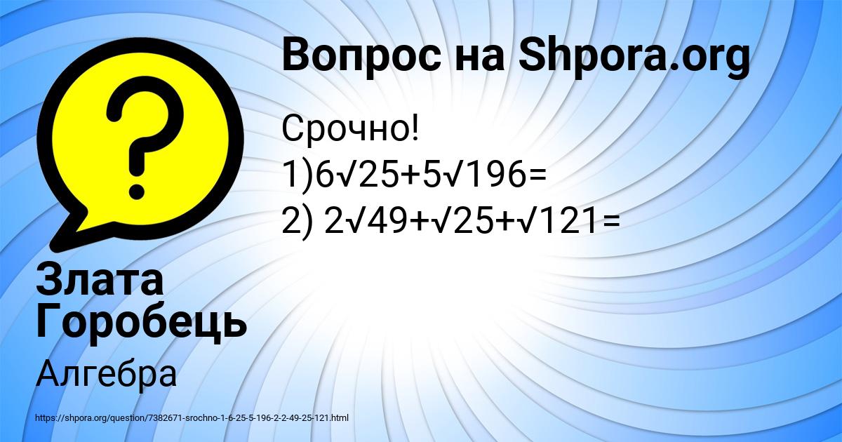 Картинка с текстом вопроса от пользователя Злата Горобець