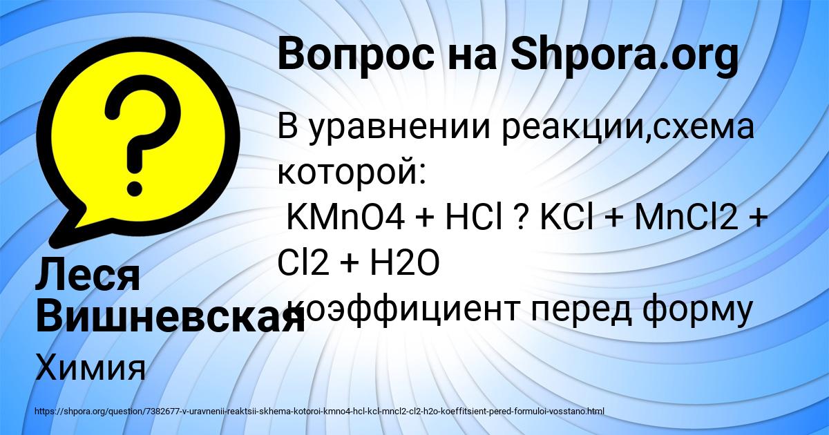 Картинка с текстом вопроса от пользователя Леся Вишневская