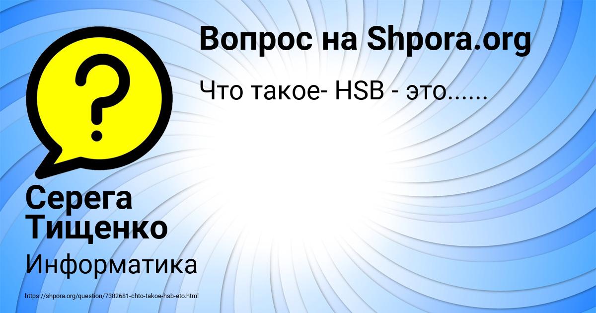 Картинка с текстом вопроса от пользователя Серега Тищенко