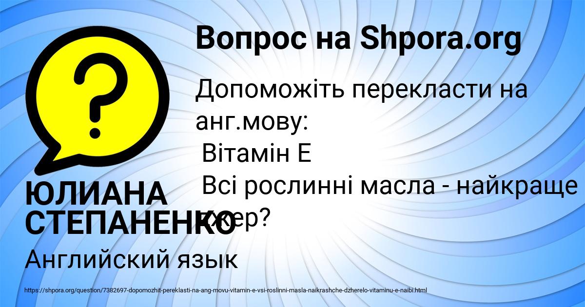 Картинка с текстом вопроса от пользователя ЮЛИАНА СТЕПАНЕНКО