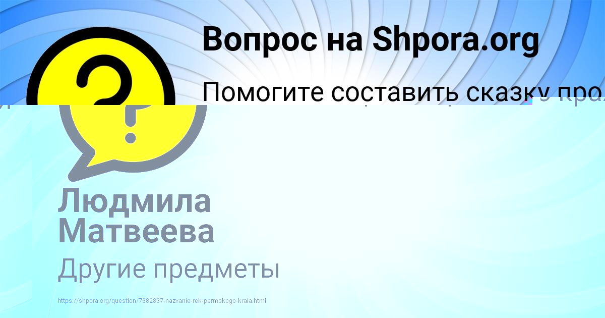 Картинка с текстом вопроса от пользователя Людмила Матвеева